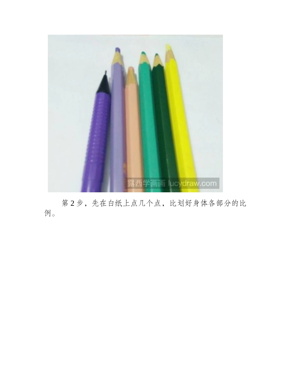 孔雀鱼儿童画教程儿童画教程_第2页