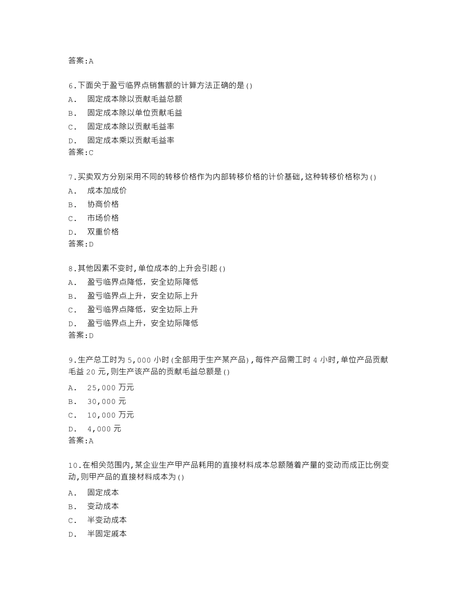 南开大学22秋学期《管理会计》在线作业答卷 _第2页