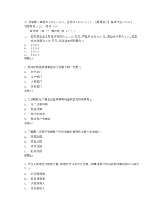 南开大学22秋学期《管理会计》在线作业答卷 