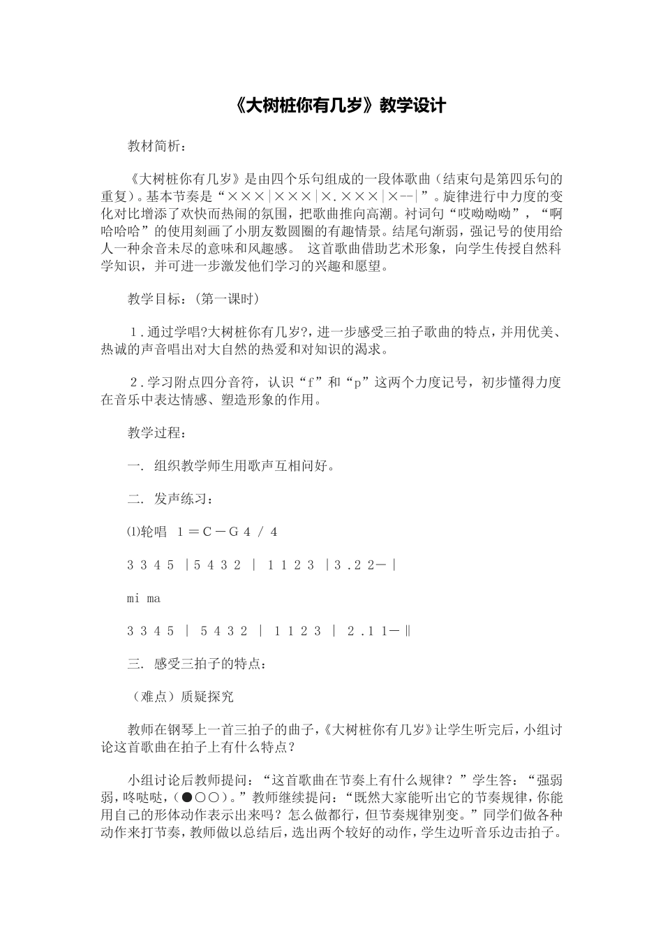 大树桩你有几岁 (2)_第1页