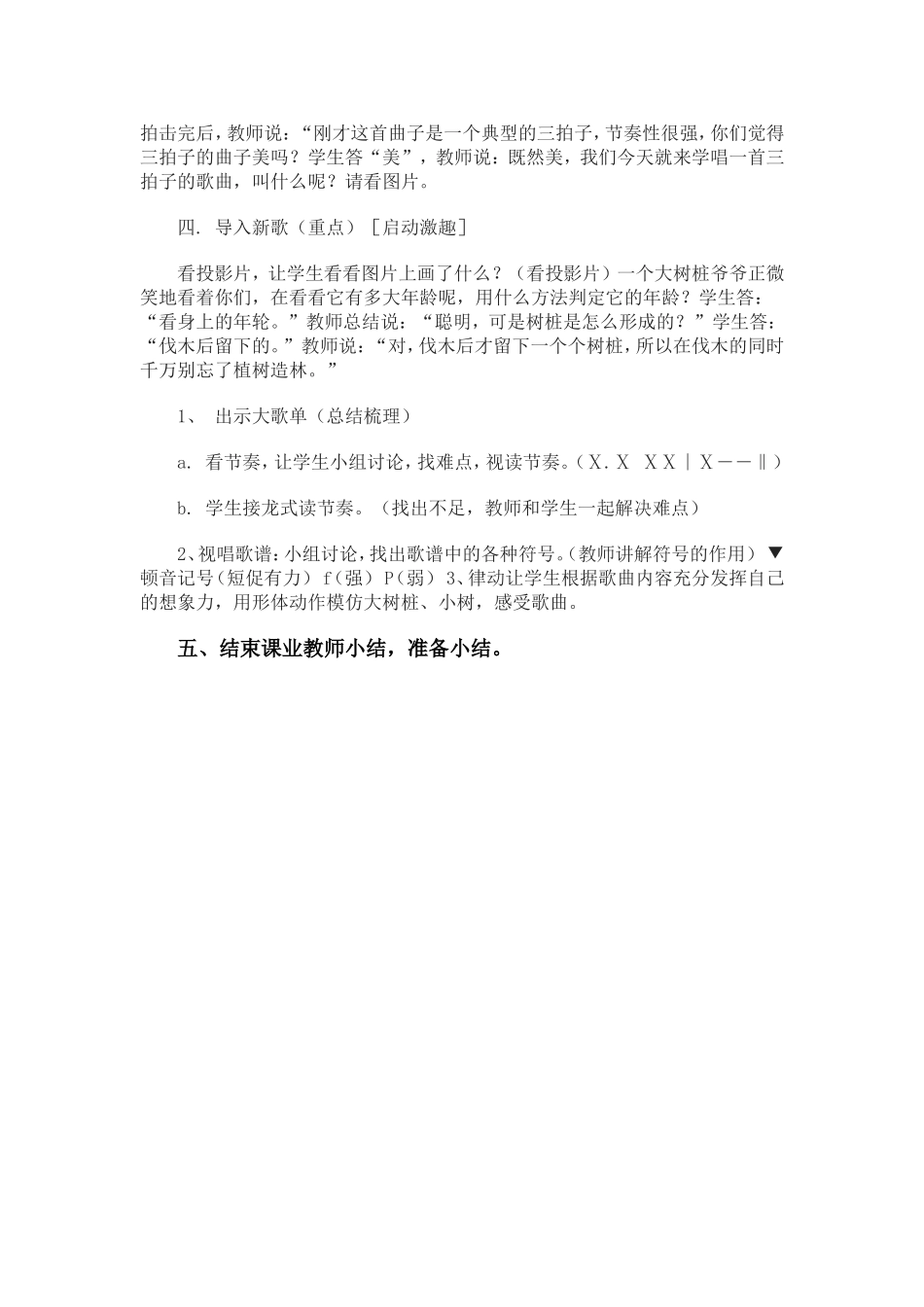 大树桩你有几岁 (2)_第2页