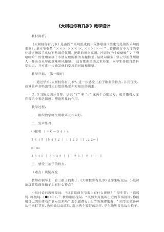 大树桩你有几岁 (2)