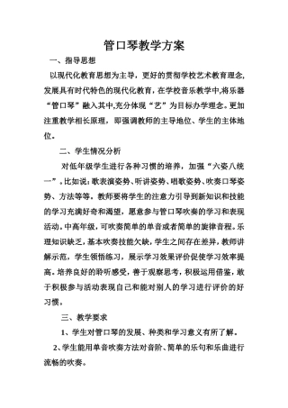 管口琴教学方案