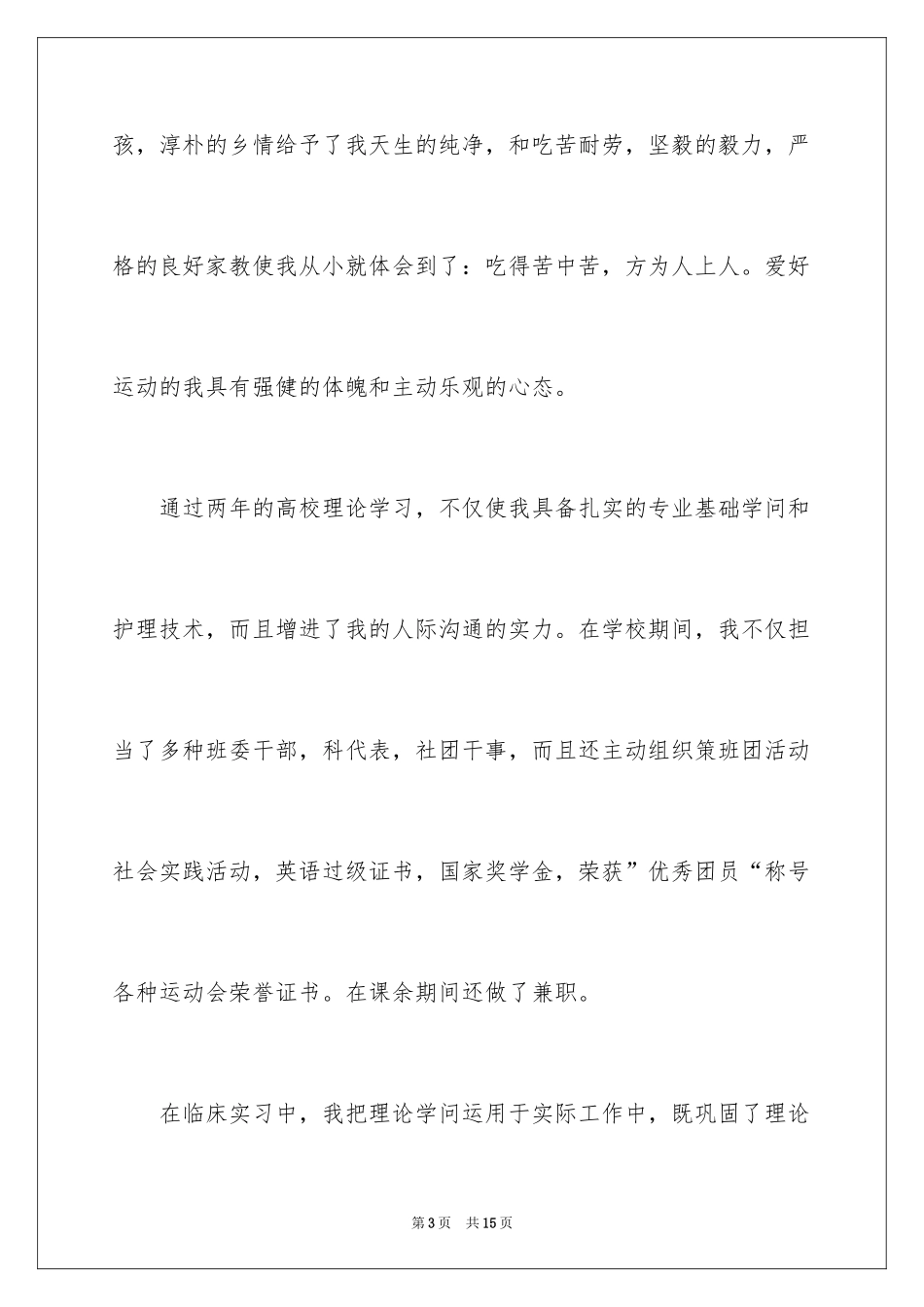 2024学专业自荐信_25_第3页