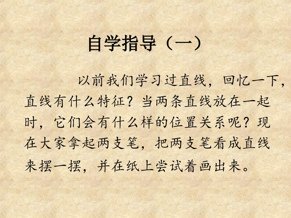 平行与垂直PowerPoint_演示文稿_第3页