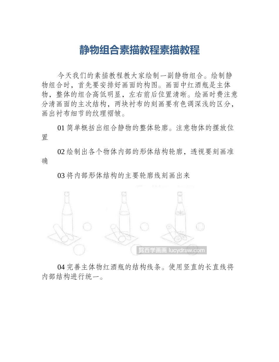 静物组合素描教程素描教程_第1页