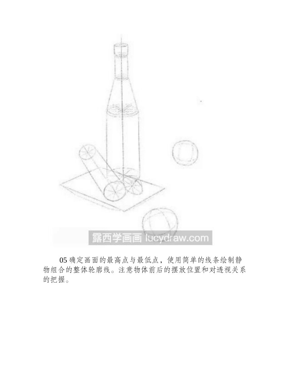 静物组合素描教程素描教程_第2页