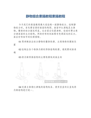 静物组合素描教程素描教程