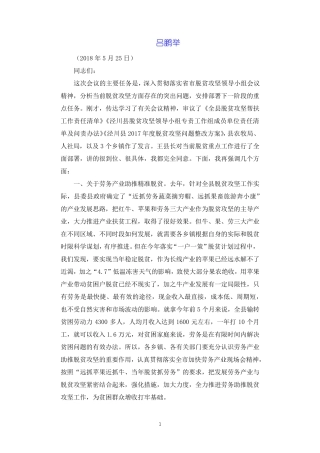 领导小组2018年第5次会议暨脱贫攻坚推进会议上的讲话