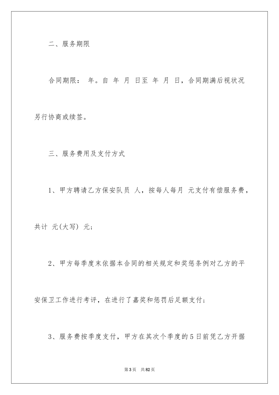 2024保安服务合同_34_第3页