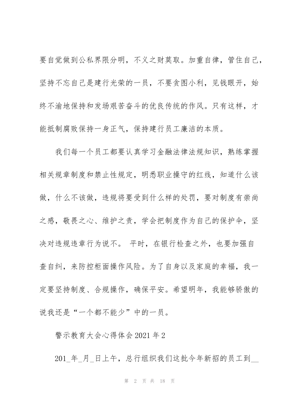 警示教育大会心得体会2021年5篇_第2页