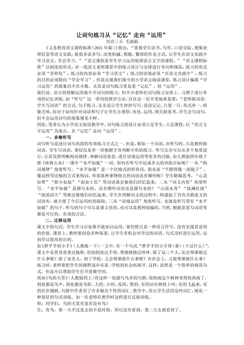 让词句练习从“记忆”走向“运用”(1)_第1页