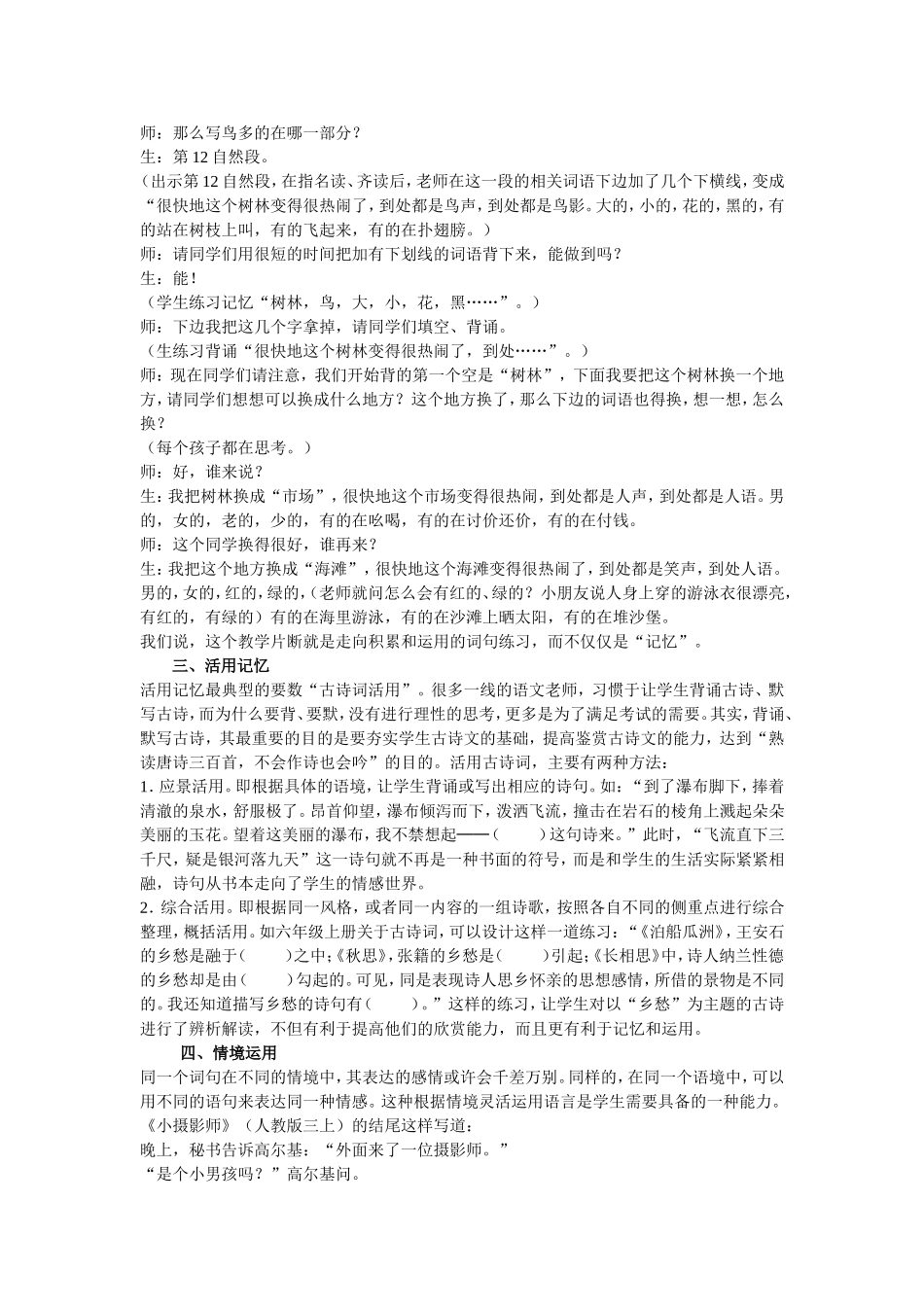 让词句练习从“记忆”走向“运用”(1)_第2页