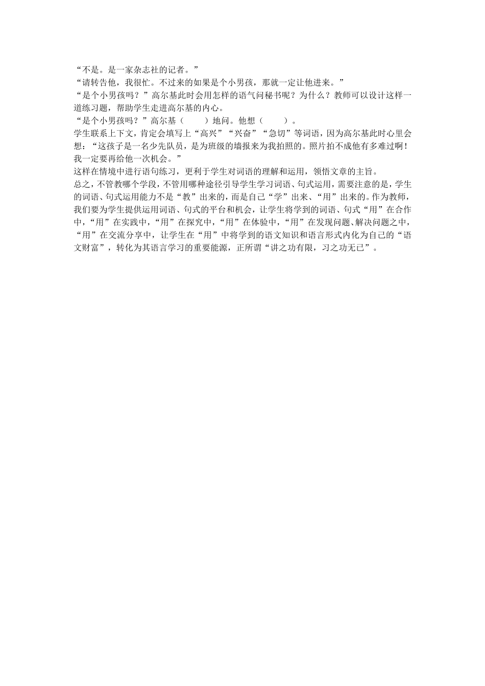 让词句练习从“记忆”走向“运用”(1)_第3页