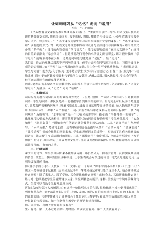 让词句练习从“记忆”走向“运用”(1)