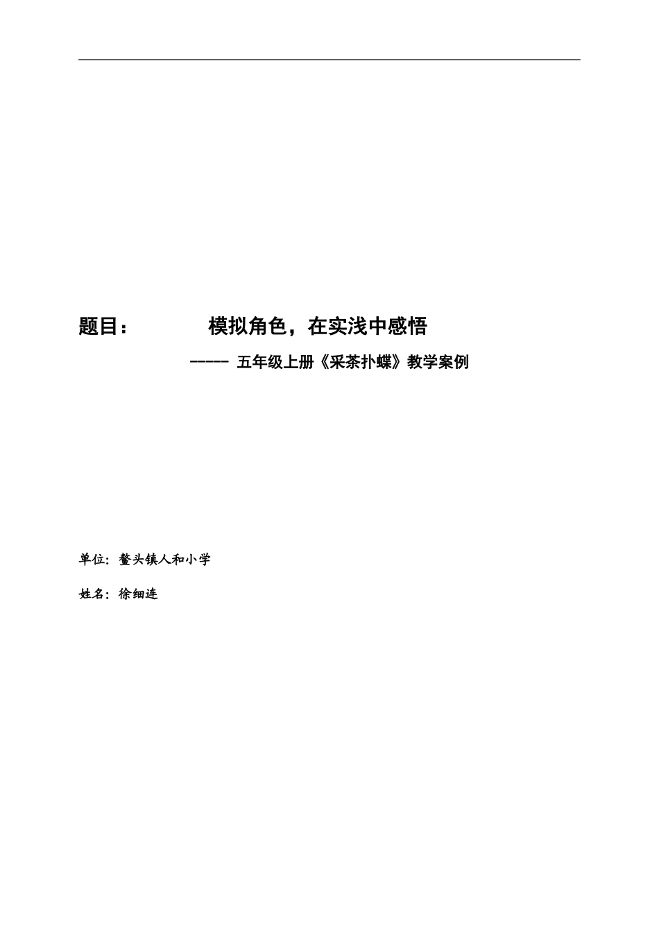 模拟角色，在实浅中感悟_第1页