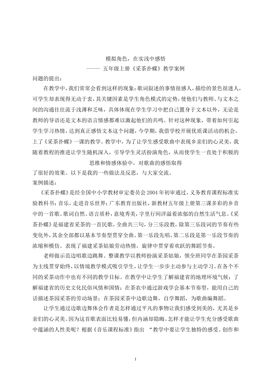 模拟角色，在实浅中感悟_第2页