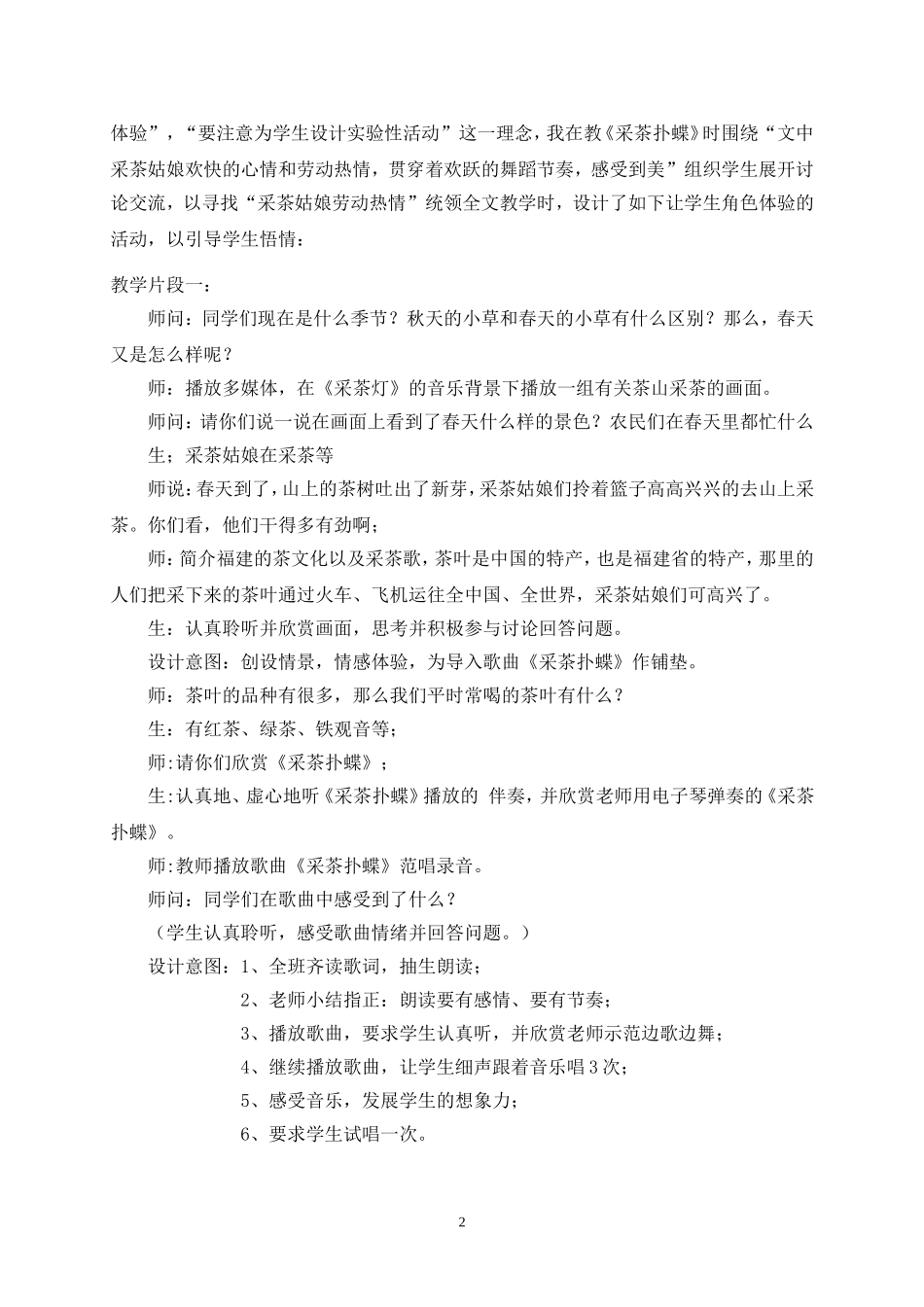 模拟角色，在实浅中感悟_第3页