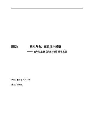 模拟角色，在实浅中感悟