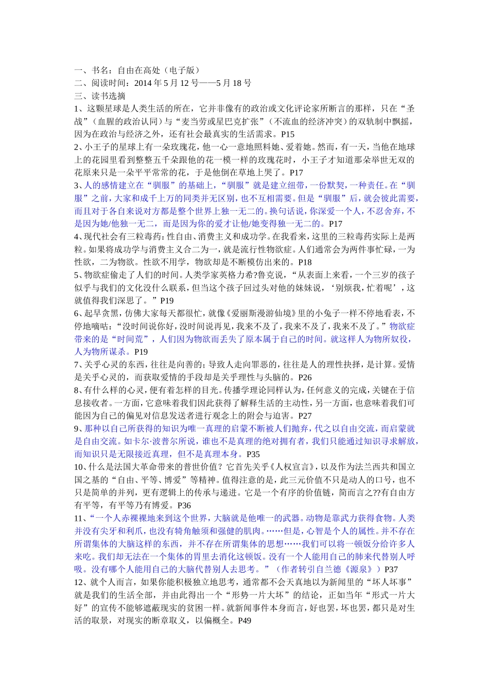 《自由在高处》书摘书评_第1页