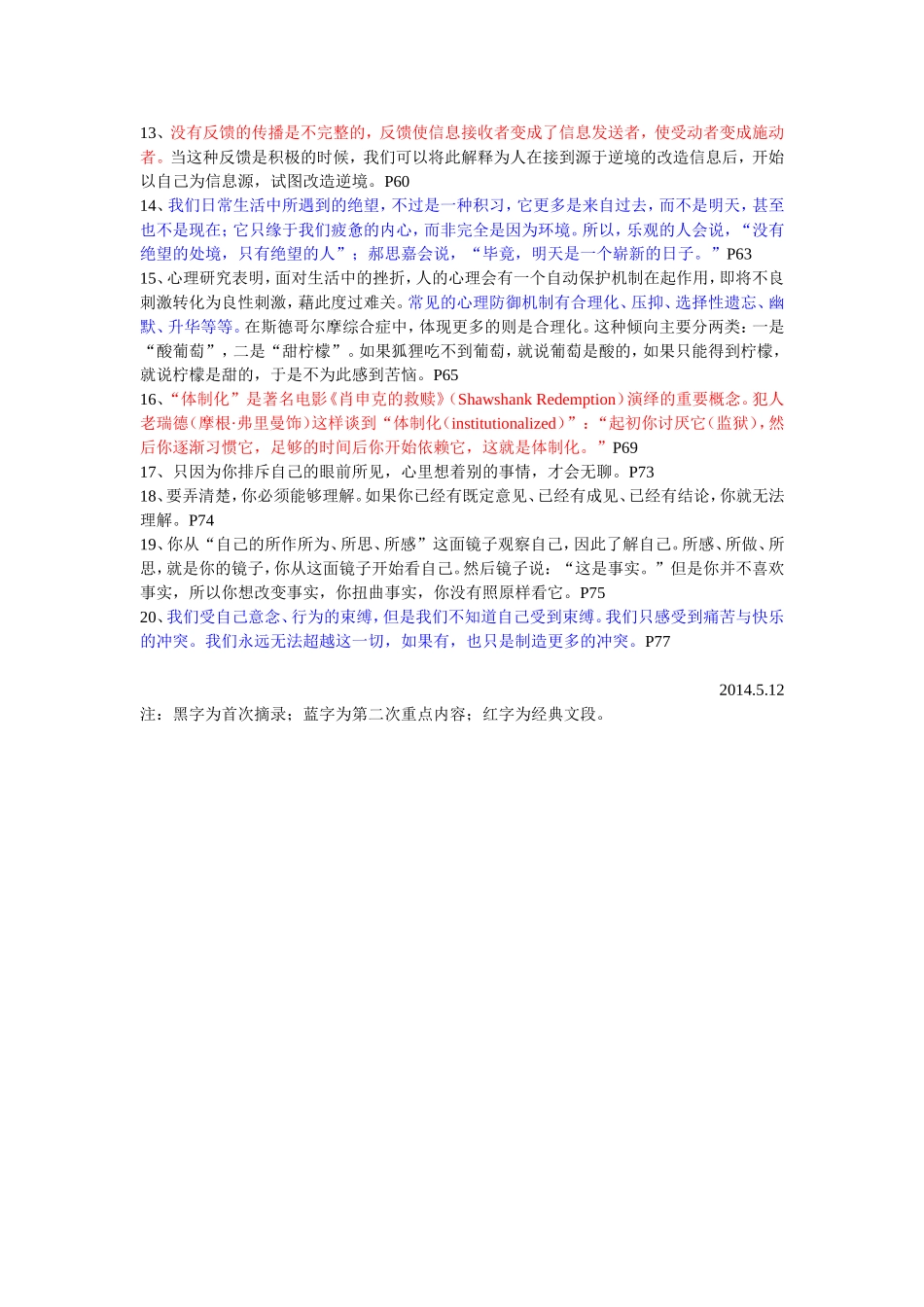 《自由在高处》书摘书评_第2页