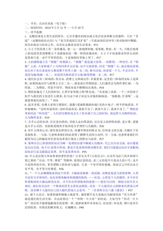 《自由在高处》书摘书评