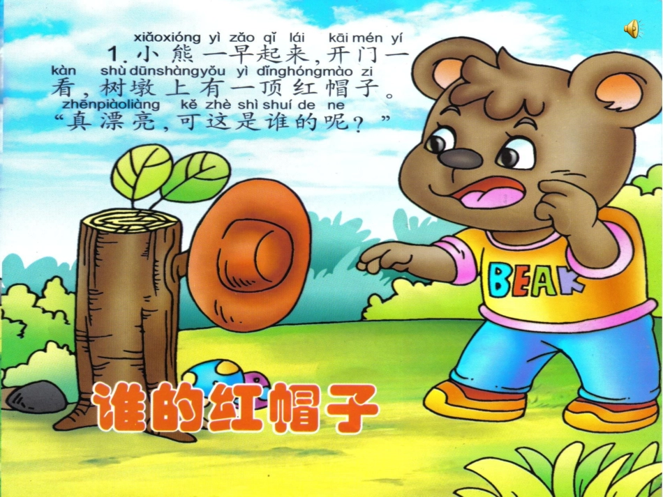 《谁的红帽子》_第2页