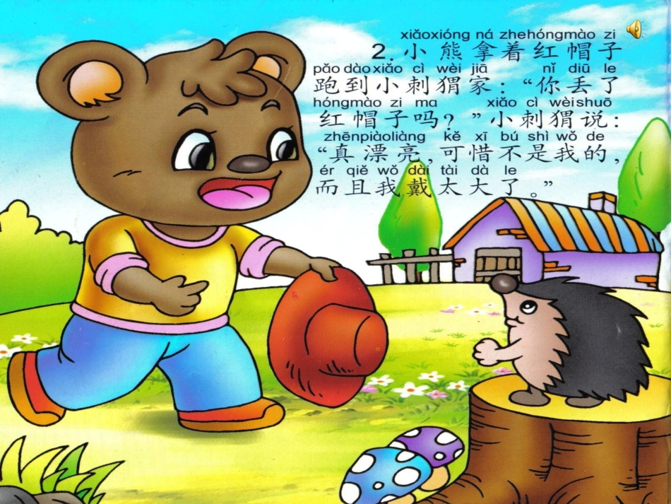《谁的红帽子》_第3页