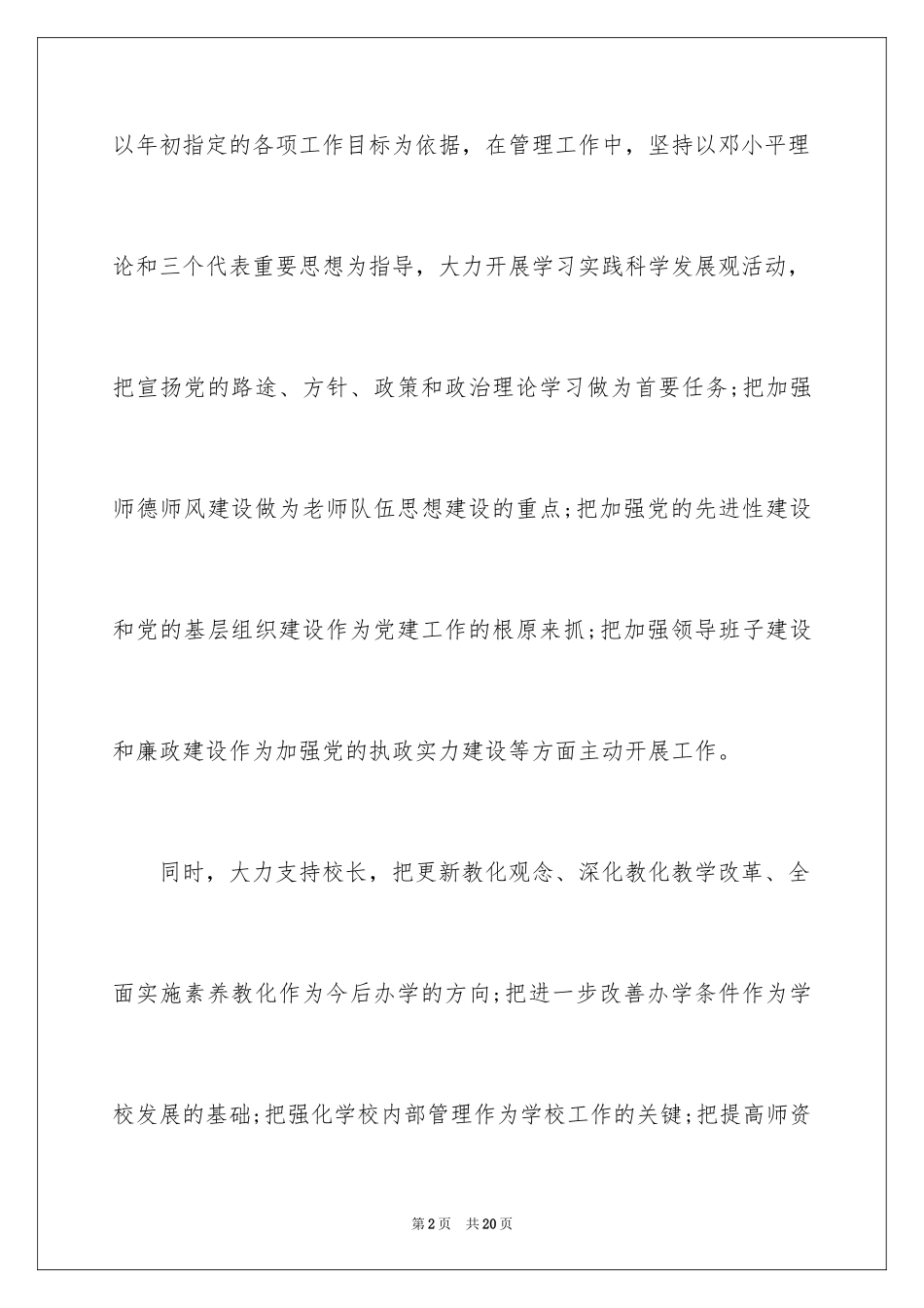 2024党支部书记党风廉政建设述职报告_第2页