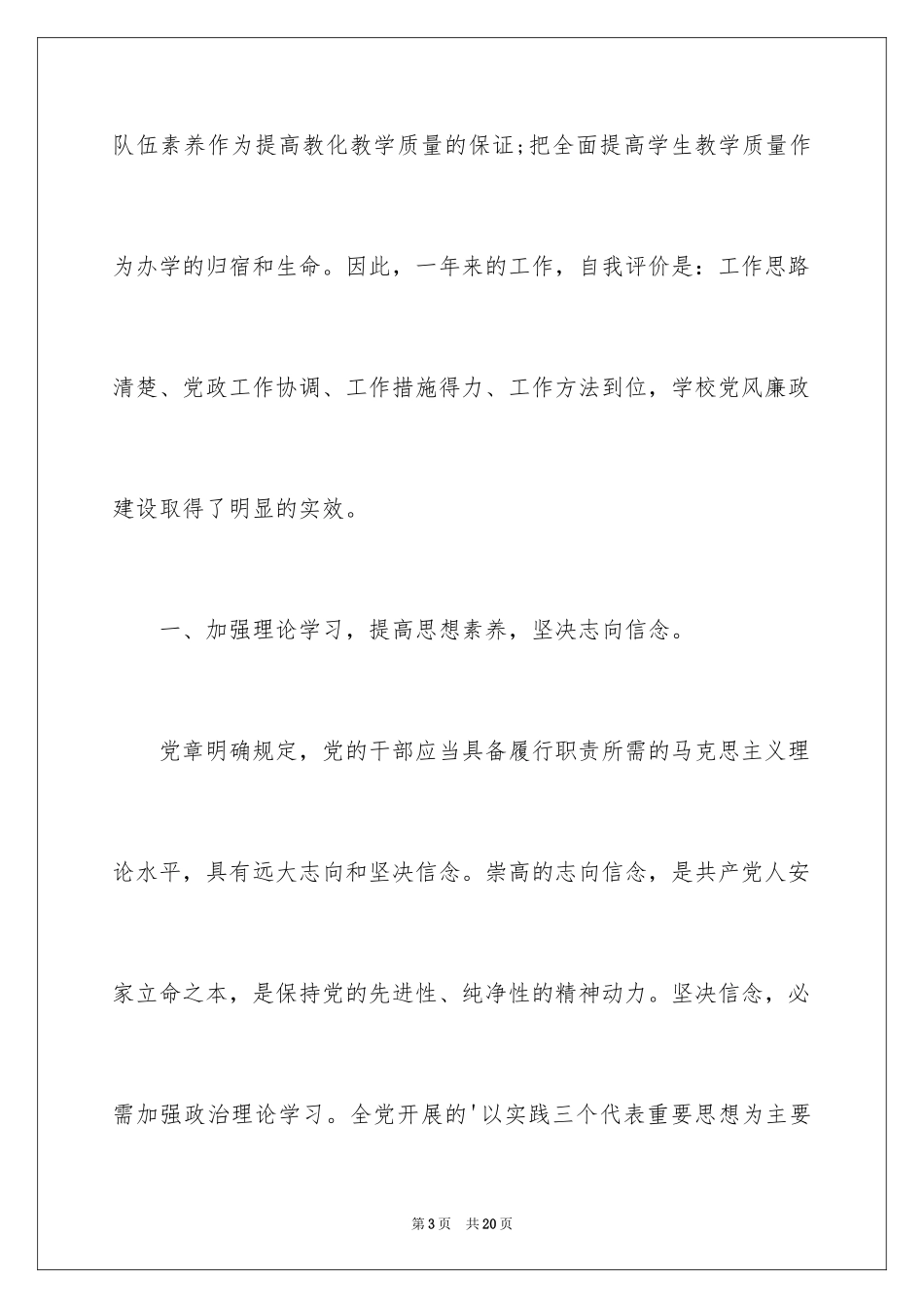 2024党支部书记党风廉政建设述职报告_第3页