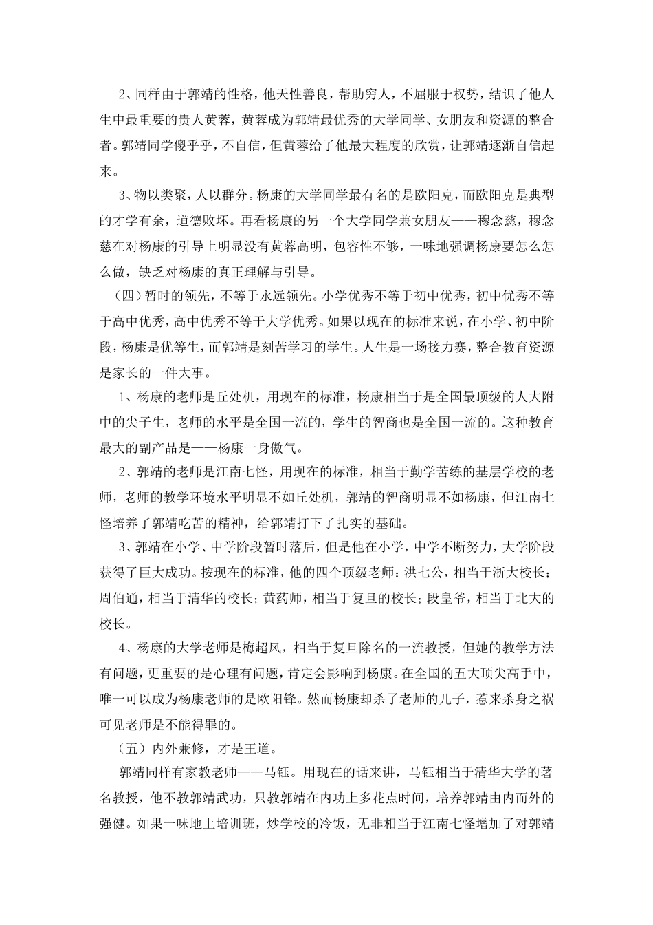 对郭靖与杨康对比的体会[谈小孩的教育问题](2)_第2页