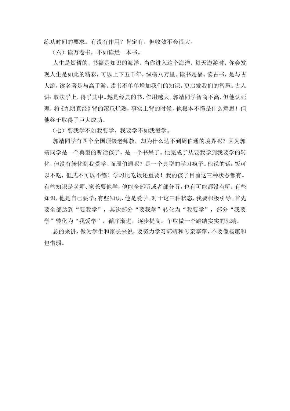 对郭靖与杨康对比的体会[谈小孩的教育问题](2)_第3页