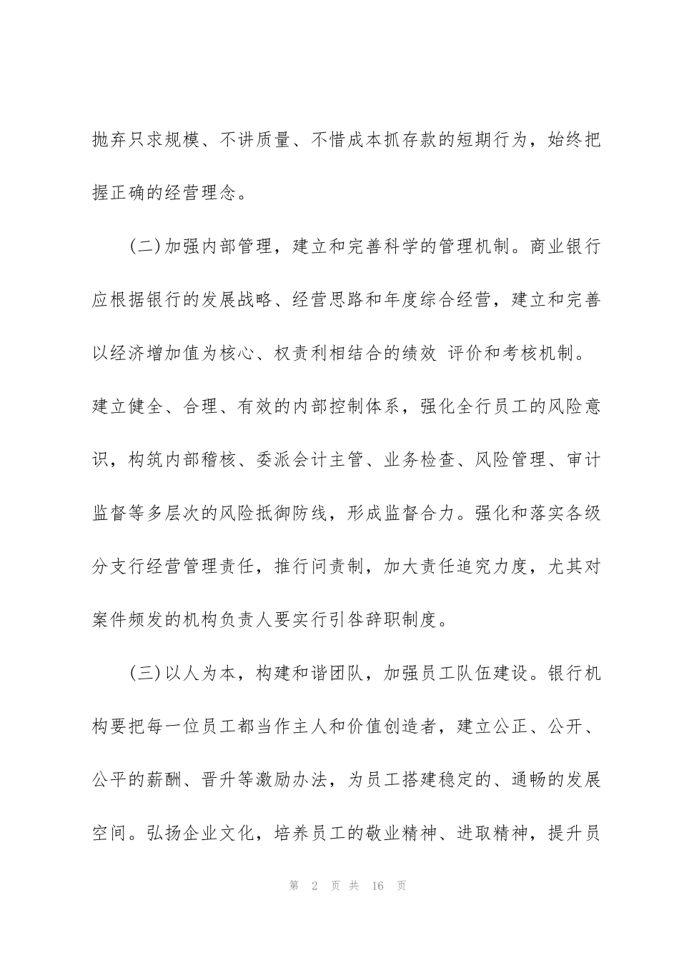 警钟民警警示教育心得体会5篇_第2页