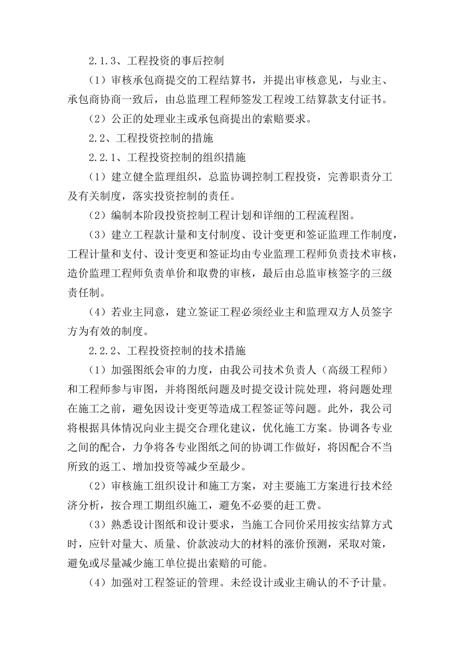 投资控制方案.._第2页