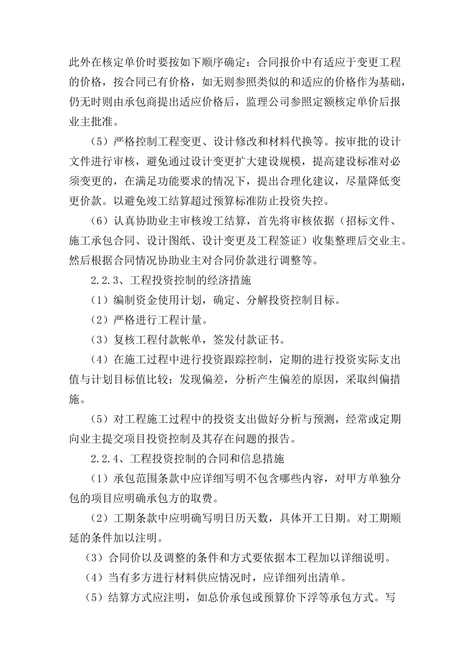 投资控制方案.._第3页