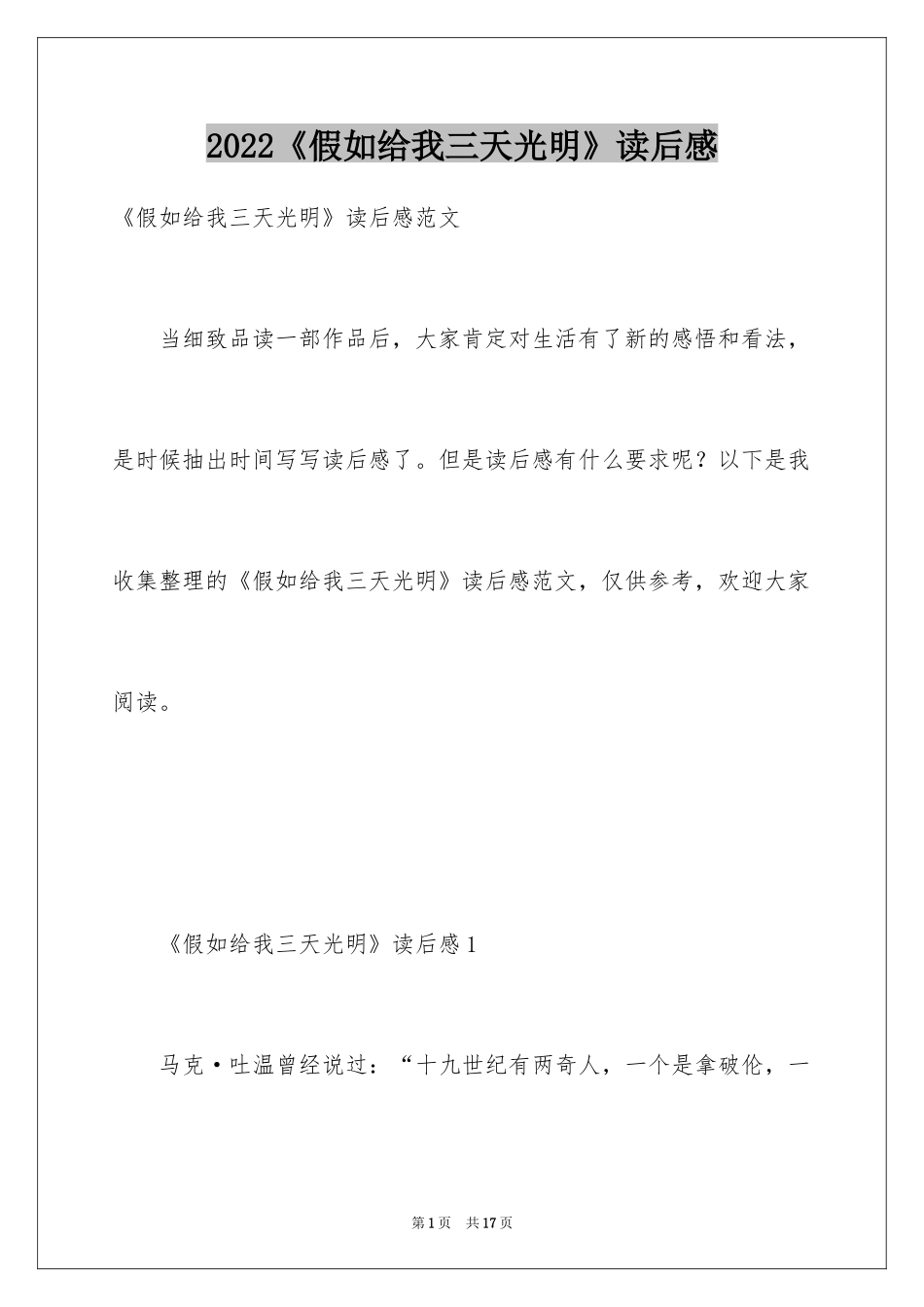 2024《假如给我三天光明》读后感_7_第1页