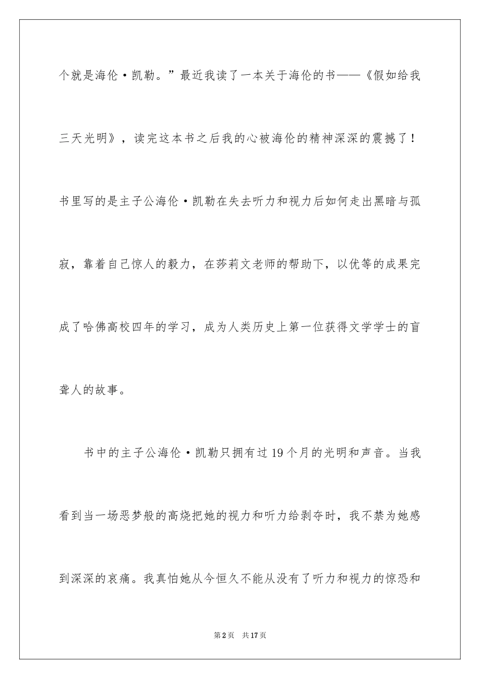 2024《假如给我三天光明》读后感_7_第2页