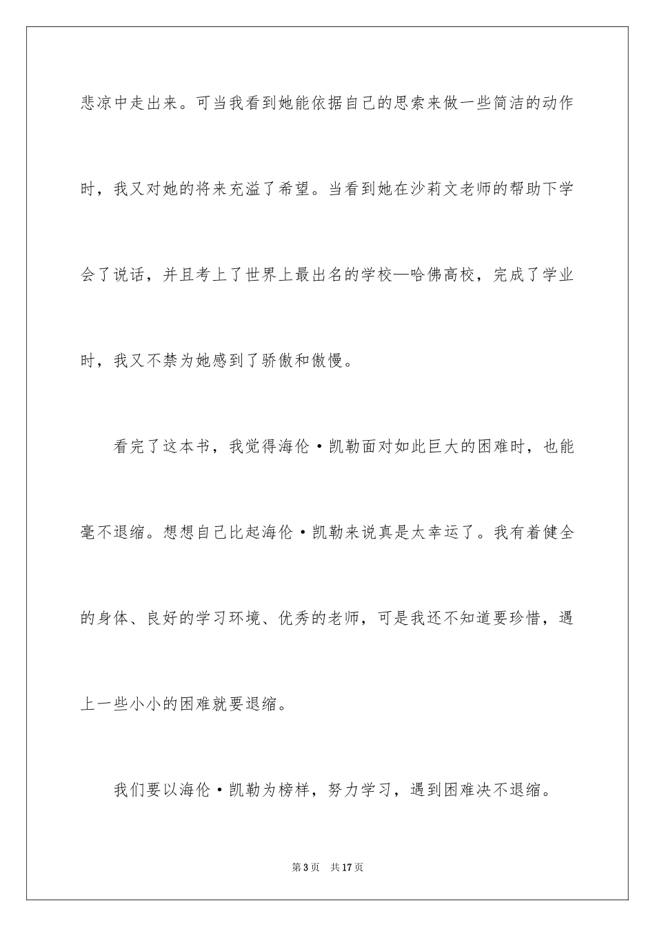 2024《假如给我三天光明》读后感_7_第3页