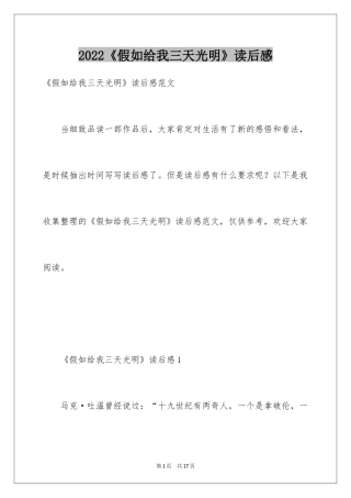 2024《假如给我三天光明》读后感_7
