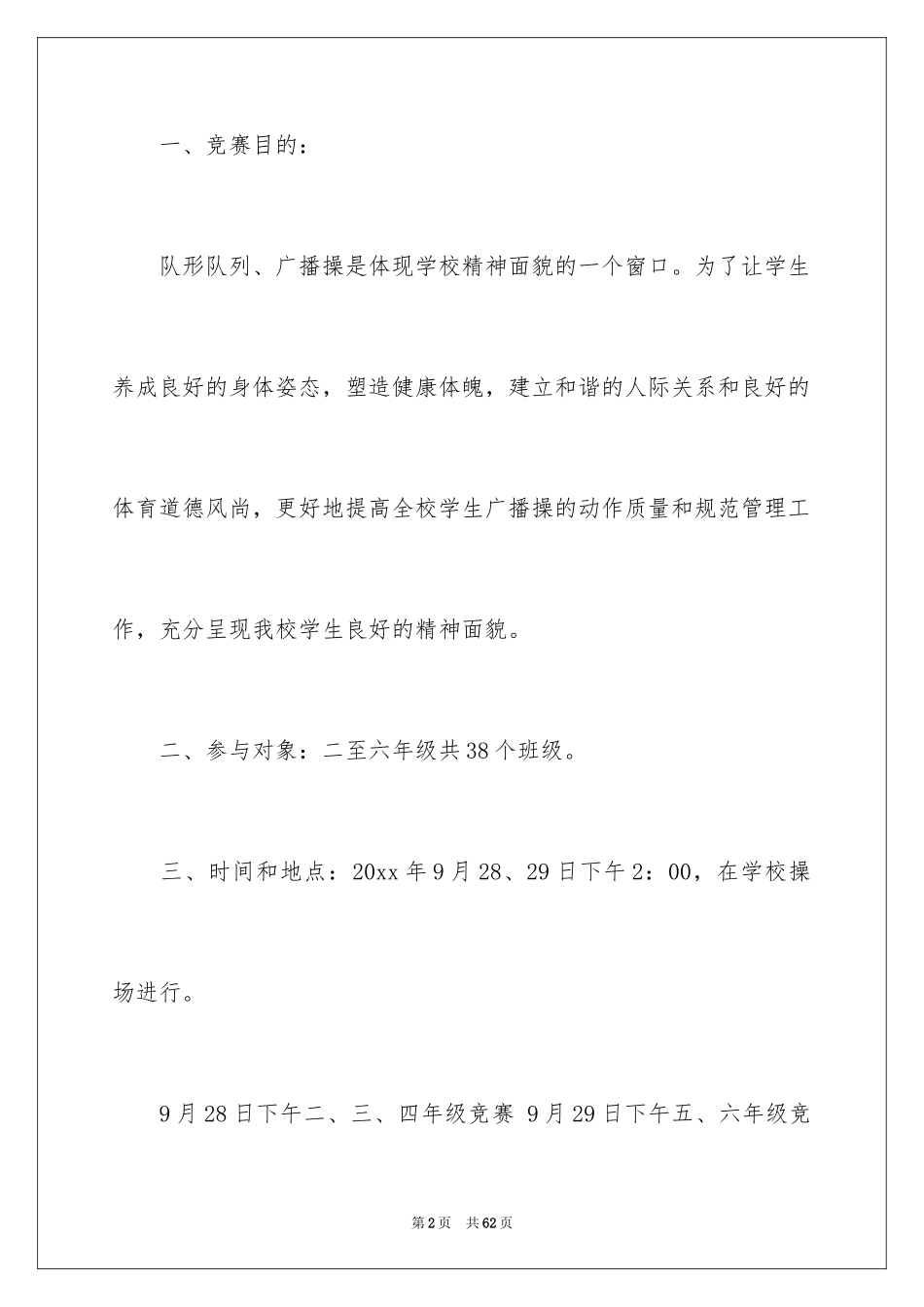 2024国庆活动方案_57_第2页