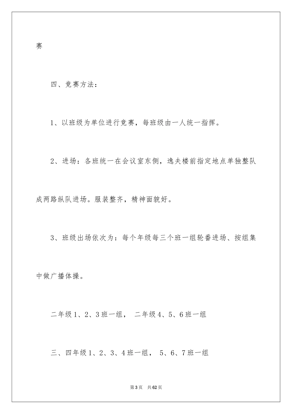 2024国庆活动方案_57_第3页