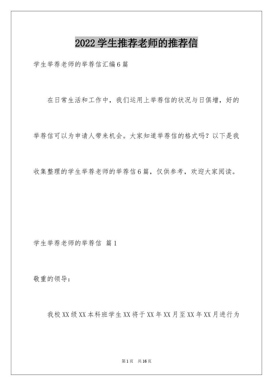 2024学生推荐老师的推荐信_第1页