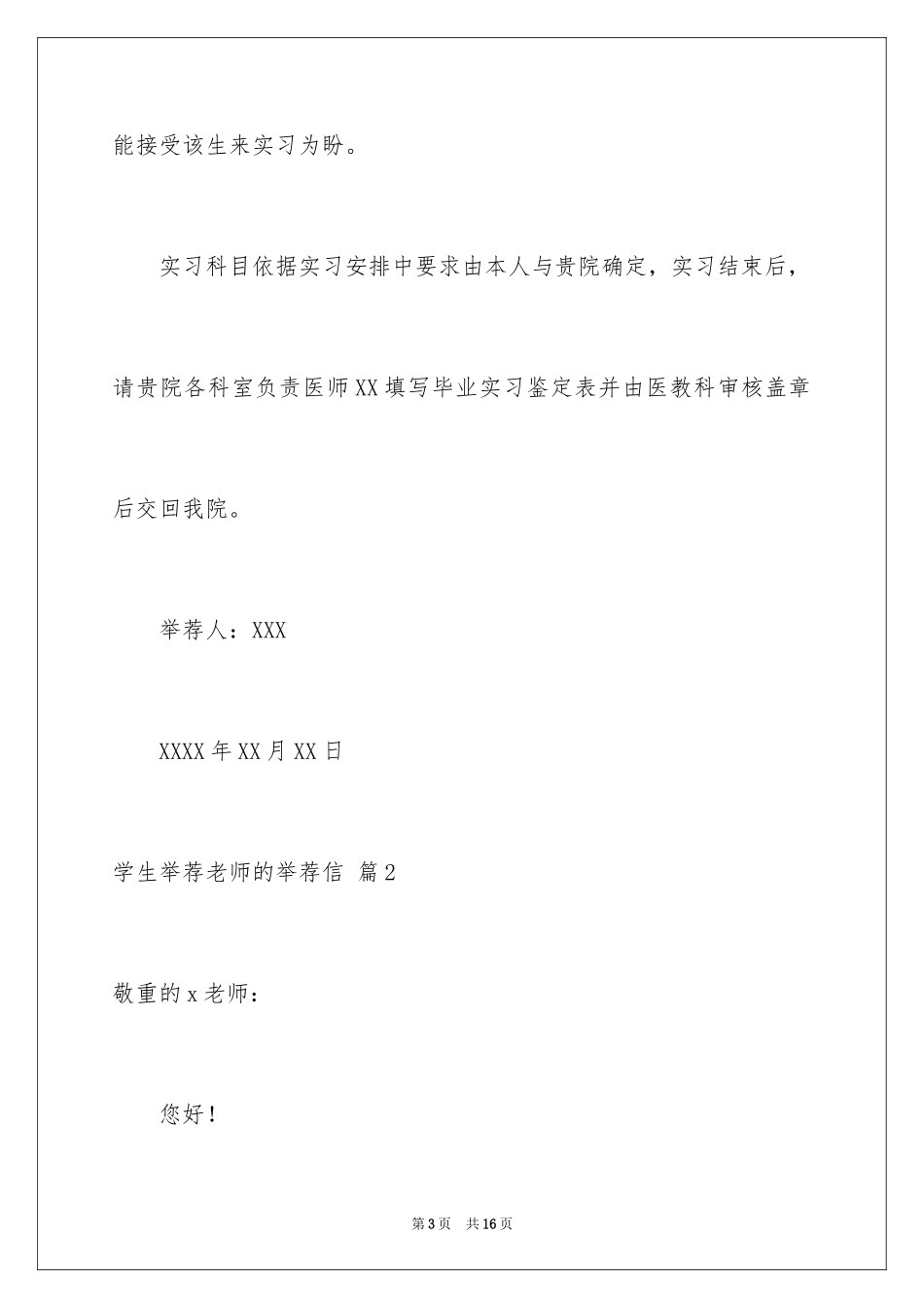 2024学生推荐老师的推荐信_第3页