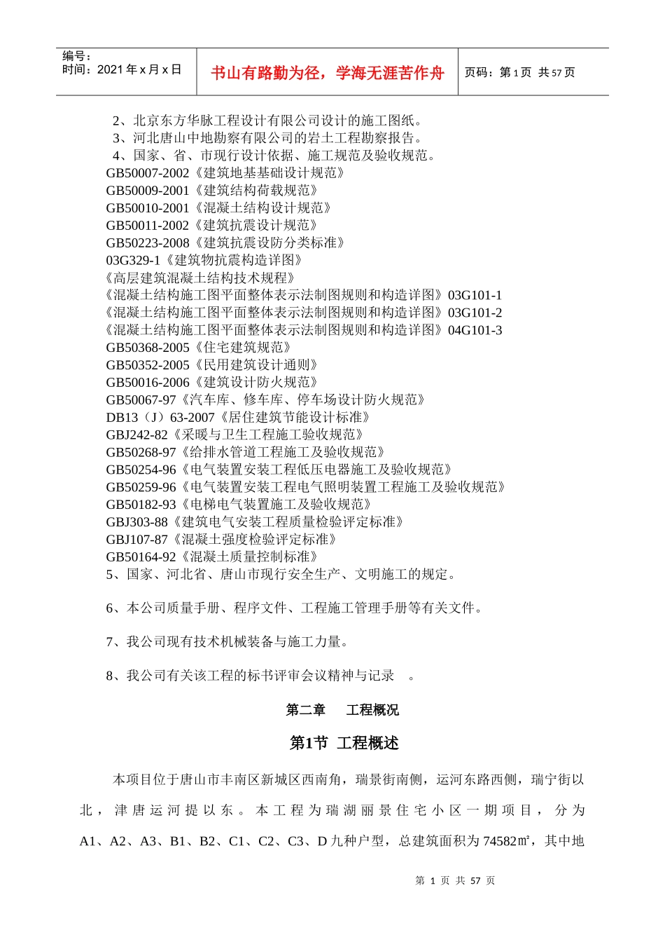 悦湖郦景施工组织设计_第2页
