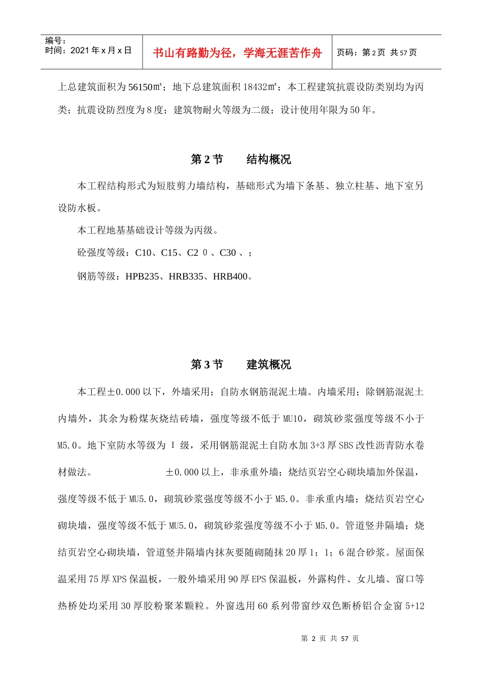 悦湖郦景施工组织设计_第3页