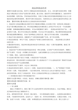 商品经济的产生和发展