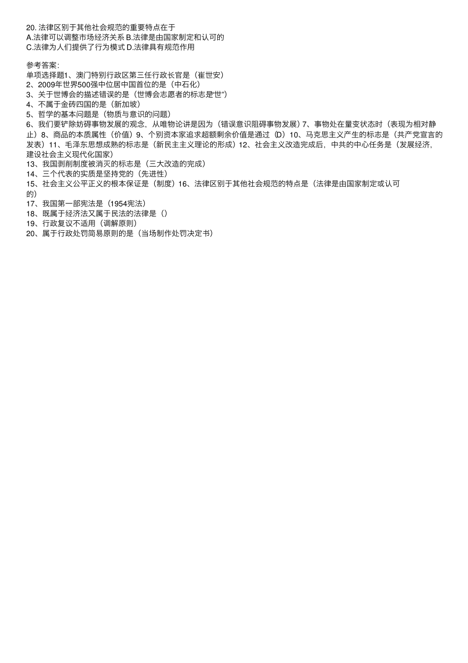 历年甘肃省一万名考试公共基础知识真题及答案_第2页