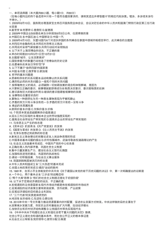 历年甘肃省一万名考试公共基础知识真题及答案