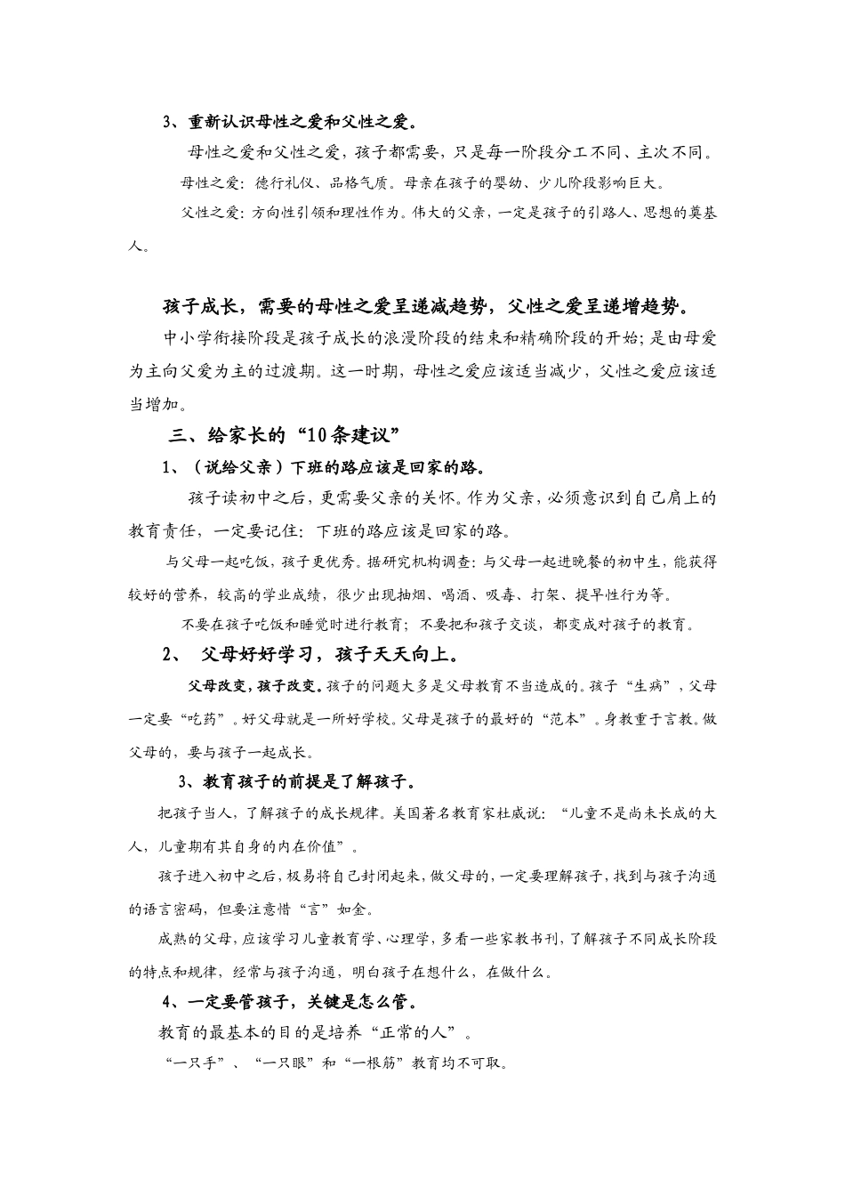 中国教育最需要的不是孩子_第2页