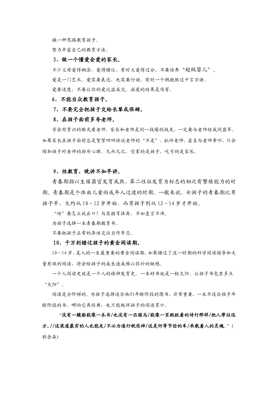 中国教育最需要的不是孩子_第3页